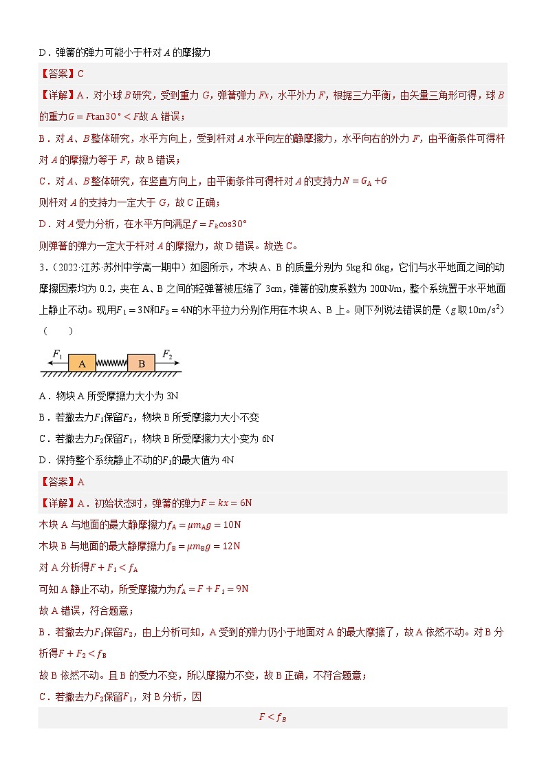 3.5 共点力的平衡（解析版）第2页
