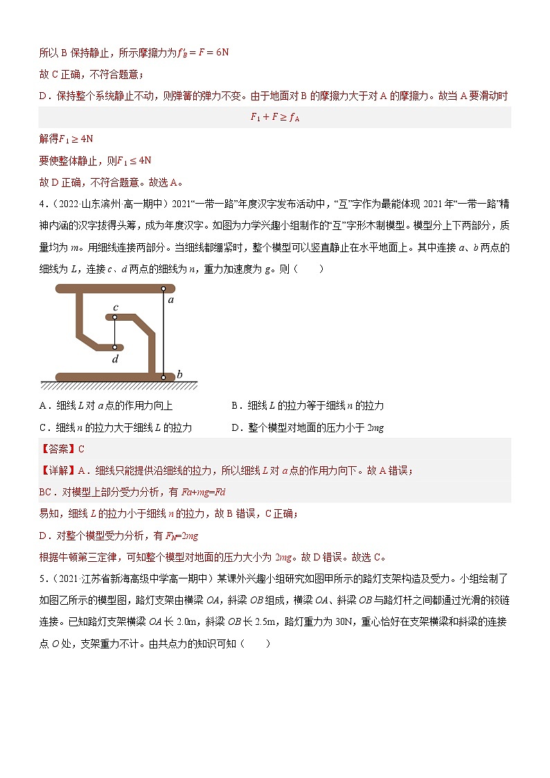 3.5 共点力的平衡（解析版）第3页
