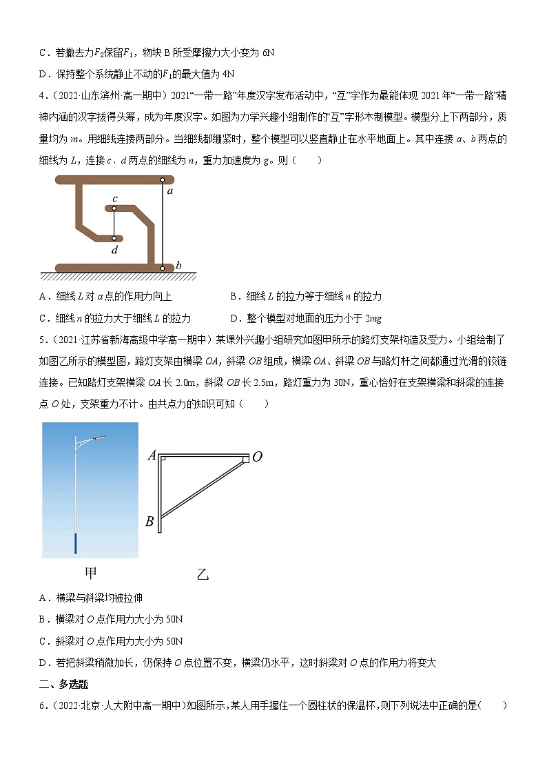 3.5 共点力的平衡（原卷版）第2页