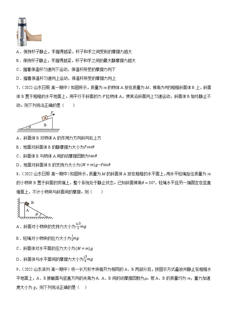 3.5 共点力的平衡（原卷版）第3页