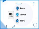 4.4力学单位制(课件)-高中物理课件（人教版必修第一册）