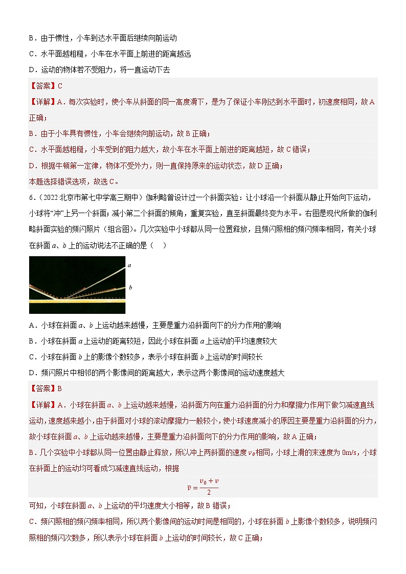4.1牛顿第一定律（解析版）第3页