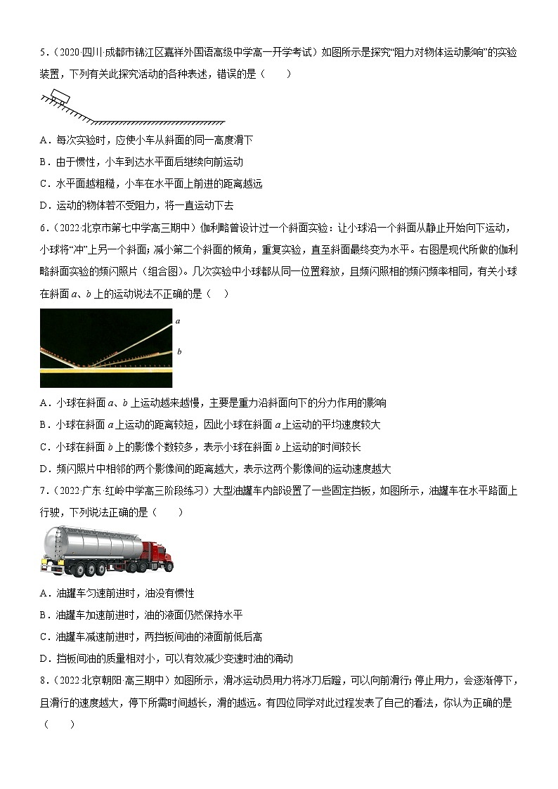 4.1牛顿第一定律（原卷版）第2页