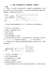 高中人教版 (2019)第四章 运动和力的关系2 实验：探究加速度与力、质量的关系精品课时训练