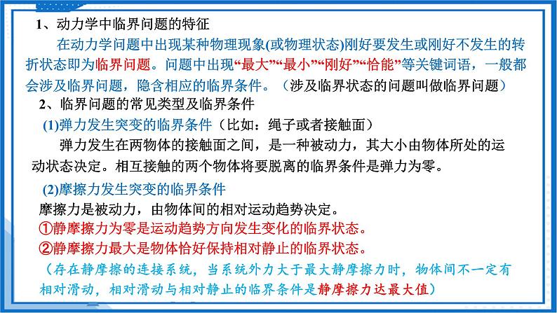 专题  临界（极值）问题(课件)-高中物理课件（人教版必修第一册）第4页