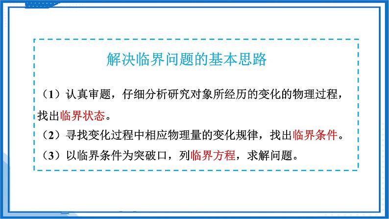 专题  临界（极值）问题(课件)-高中物理课件（人教版必修第一册）第7页