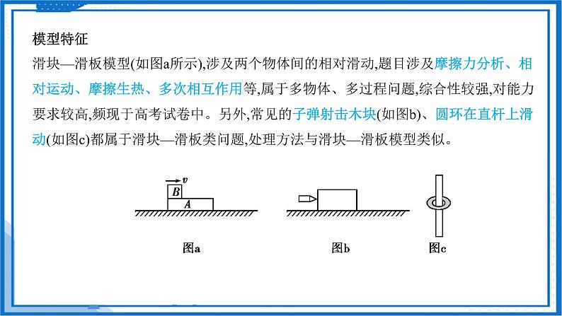 专题  滑块—木板模型(板块模型)(课件)-高中物理课件（人教版必修第一册）06