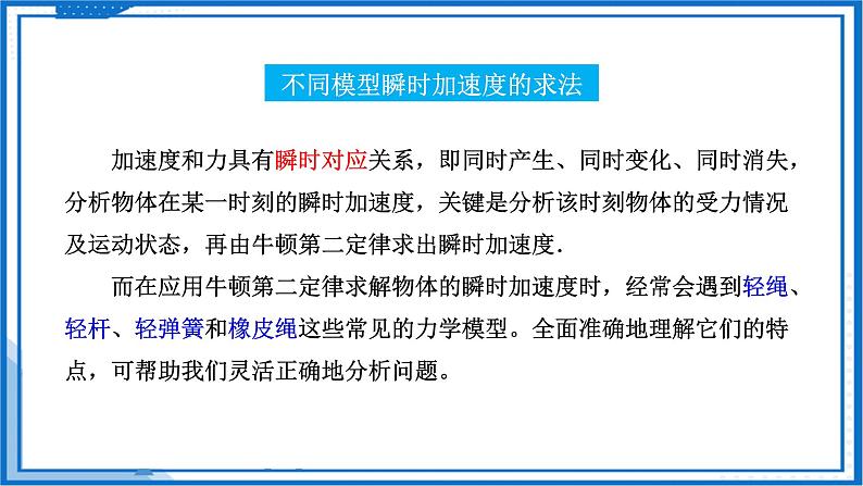 专题  瞬时加速度(突变)问题和动力学图像问题(课件)-高中物理课件（人教版必修第一册）04