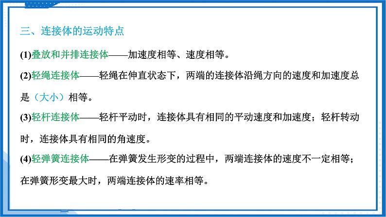 专题  连接体问题(课件)-高中物理课件（人教版必修第一册）07