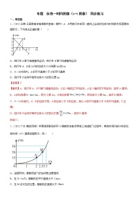 专题  位移—时间图像（x-t图像）（练习）高中物理课件（人教版必修第一册）