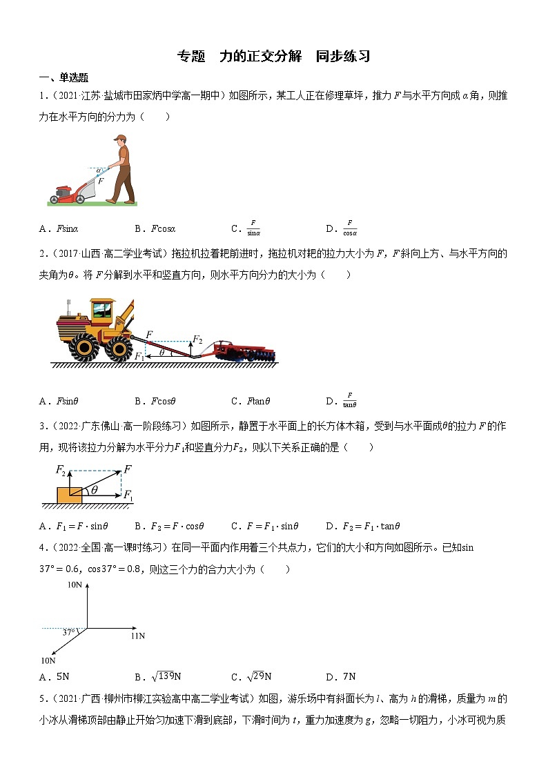 专题  力的正交分解（原卷版）第1页