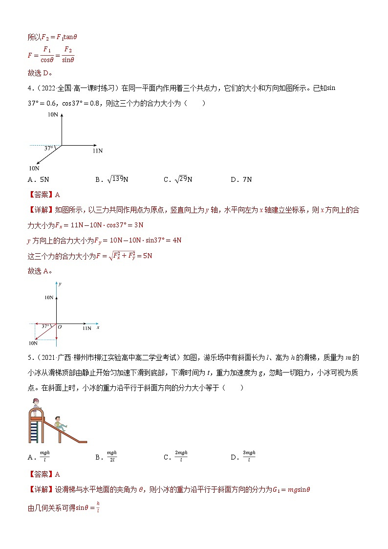 专题  力的正交分解（解析版）第2页