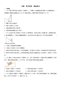 专题  受力分析（练习）-高中物理课件（人教版必修第一册）