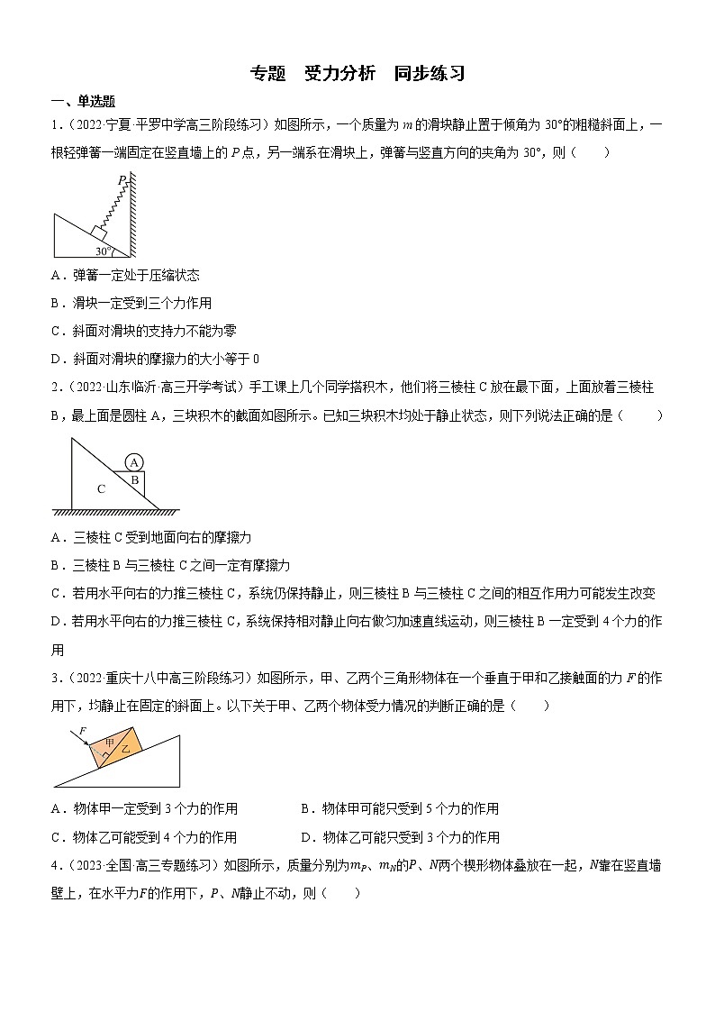 专题  受力分析（原卷版）第1页
