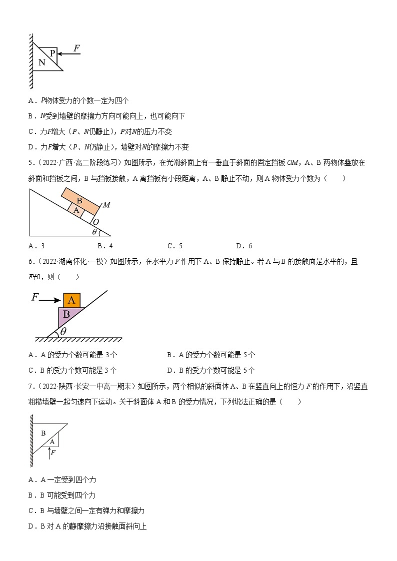 专题  受力分析（原卷版）第2页