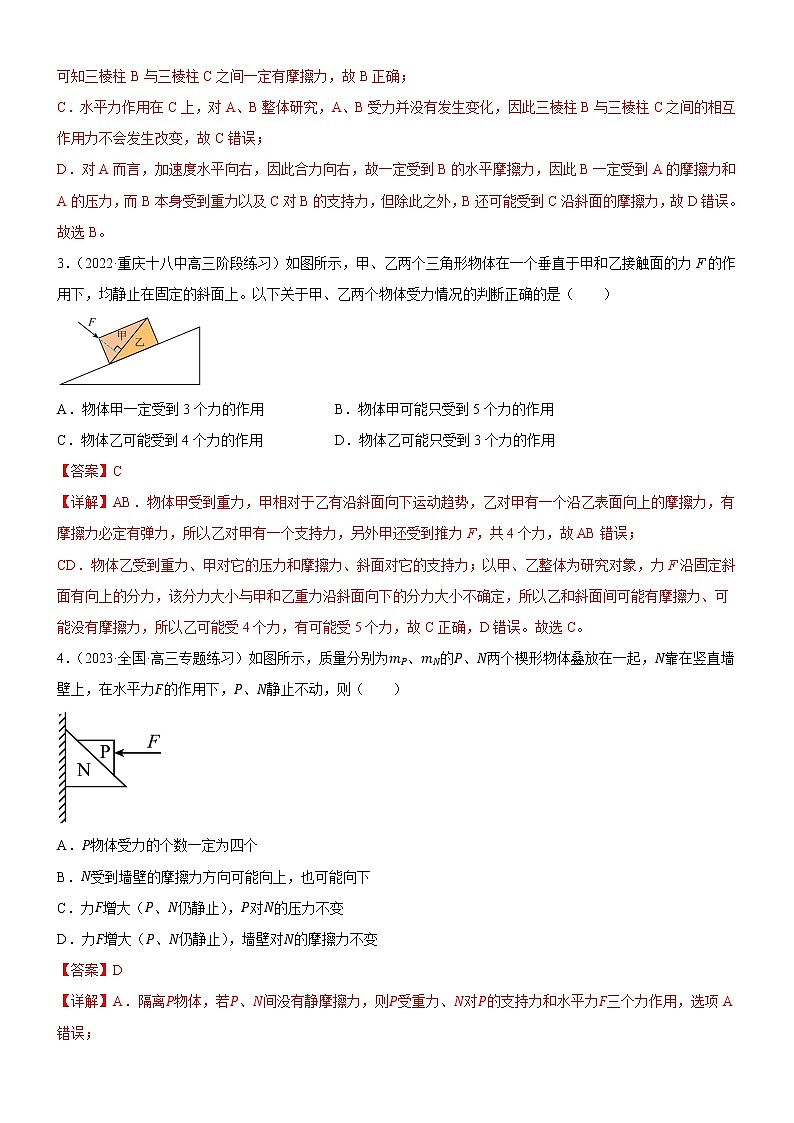 专题  受力分析（解析版）第2页