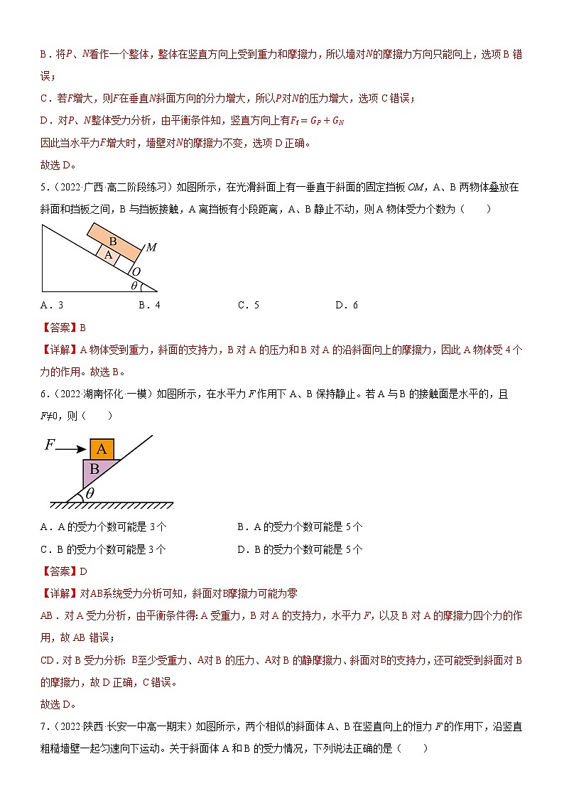 专题  受力分析（解析版）第3页