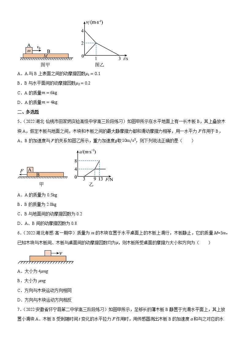 专题  滑块—木板模型(板块模型)（原卷版）第2页