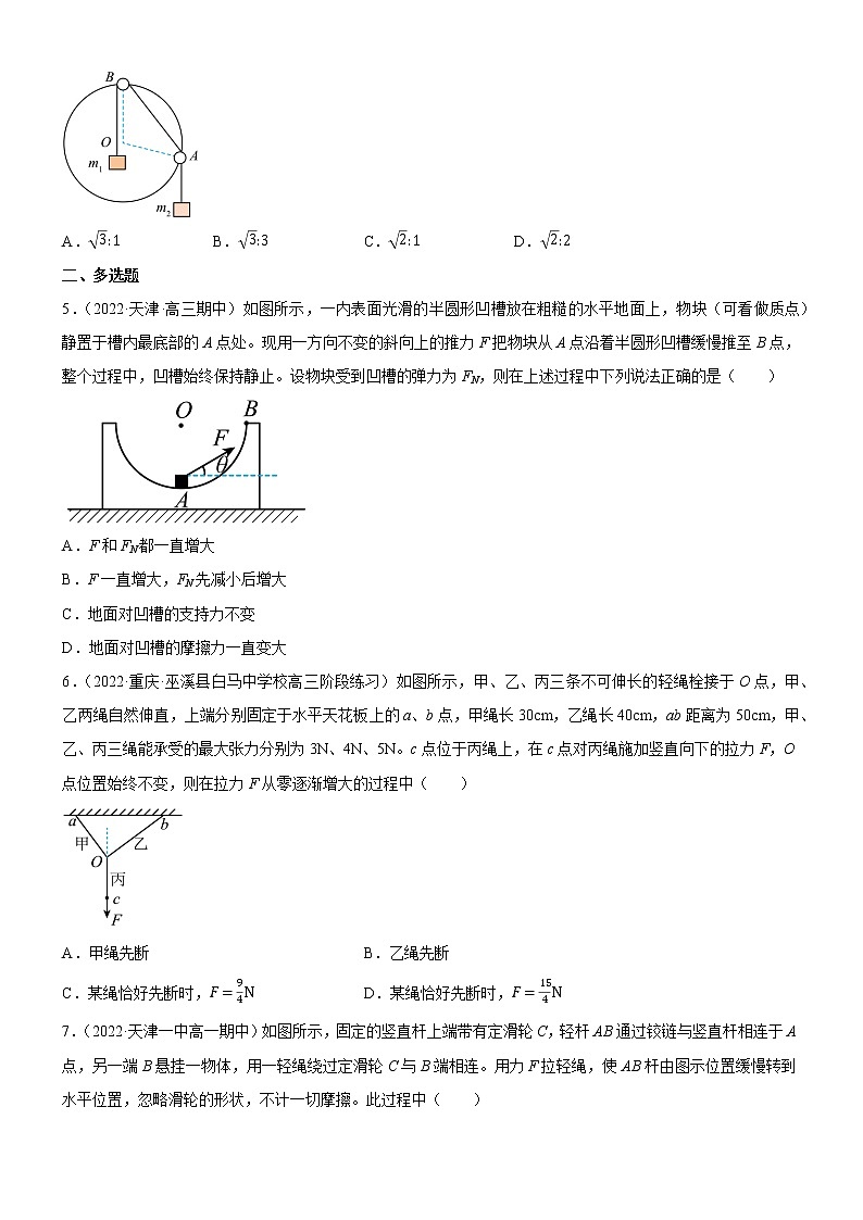 专题  物体的动态平衡问题（原卷版）第2页