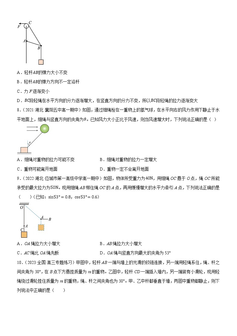 专题  物体的动态平衡问题（原卷版）第3页