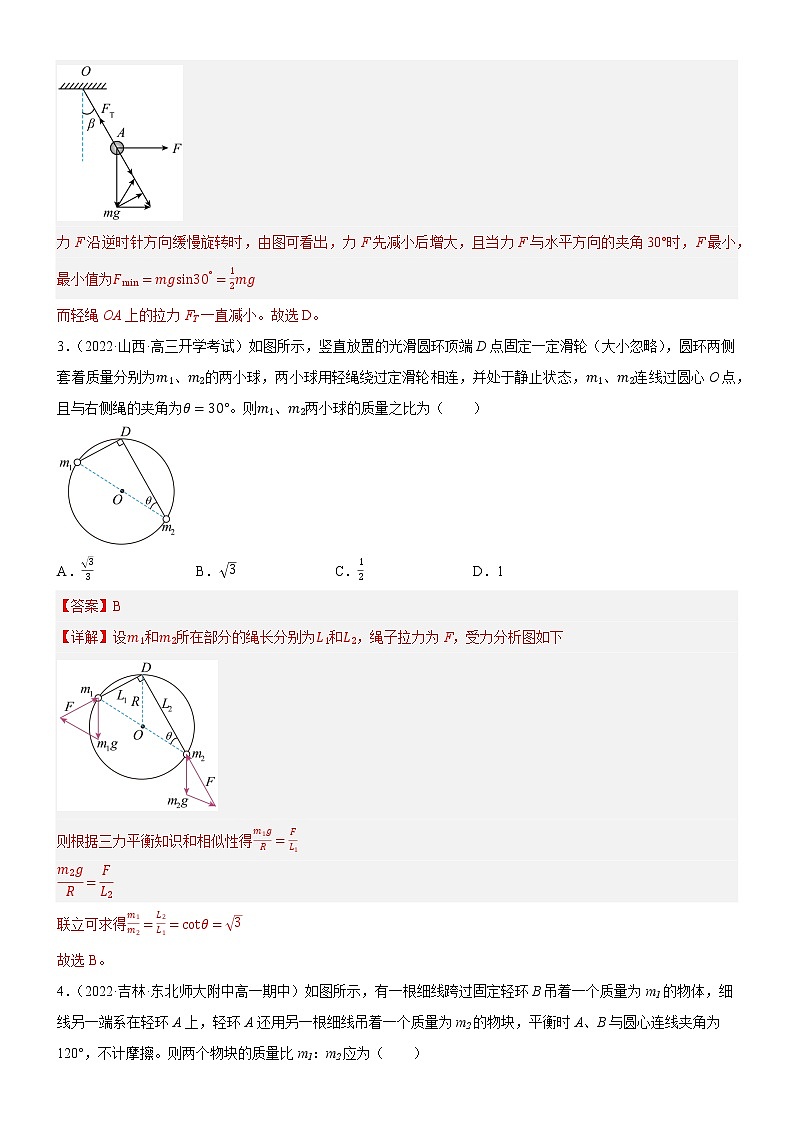 专题  物体的动态平衡问题（解析版）第2页