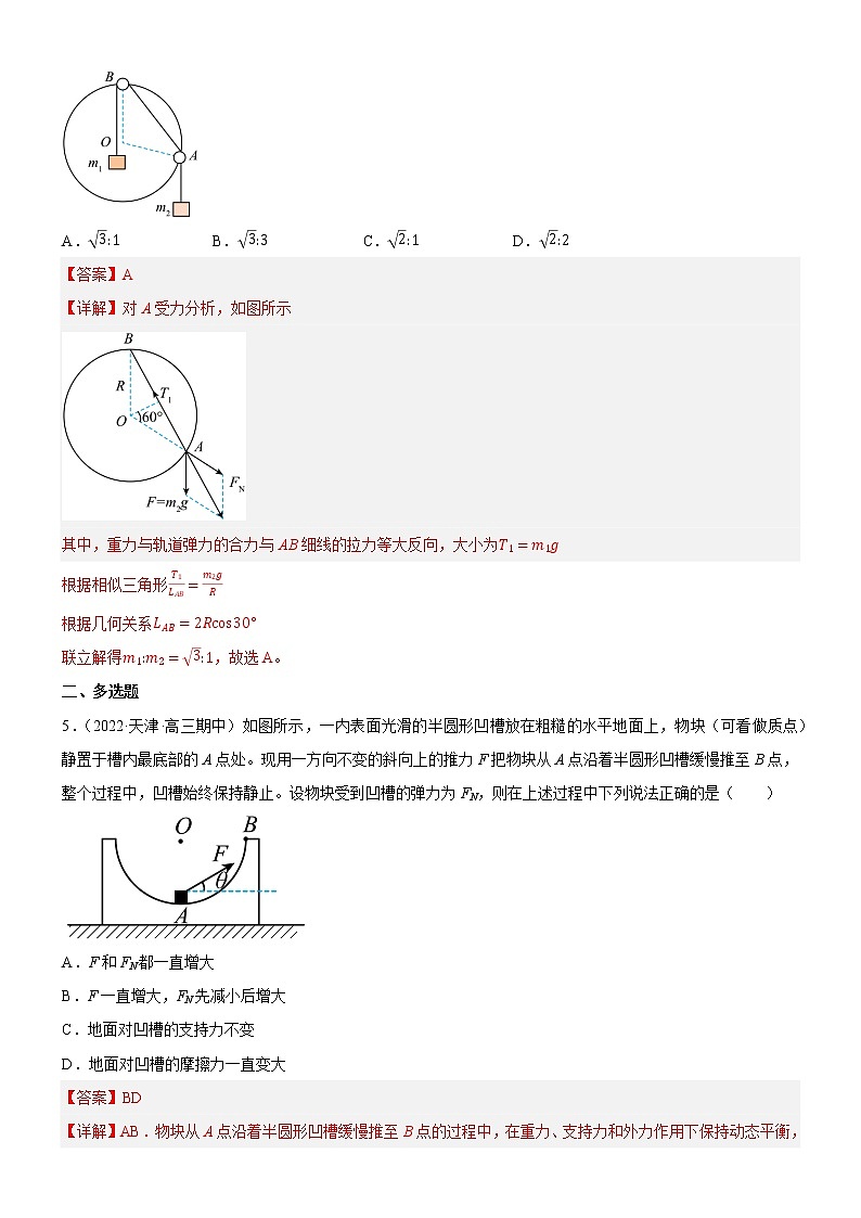 专题  物体的动态平衡问题（解析版）第3页