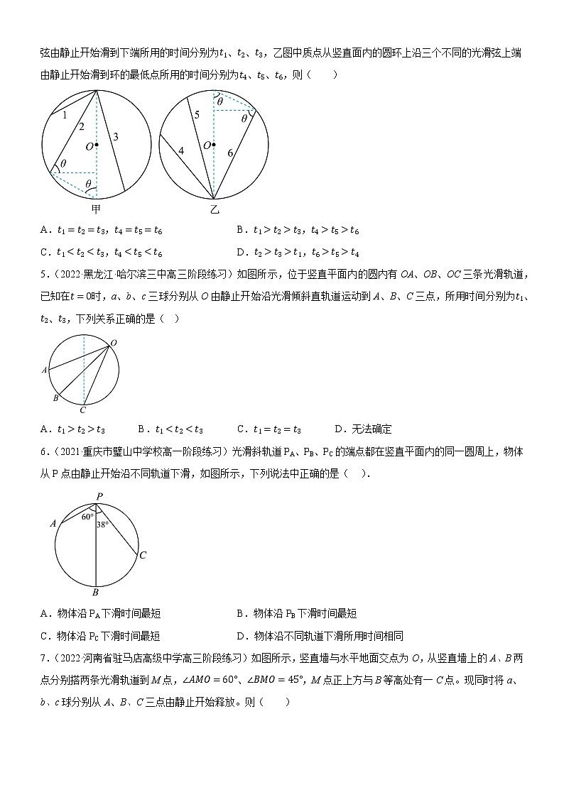 专题  等时圆模型（练习）-高中物理课件（人教版必修第一册）02