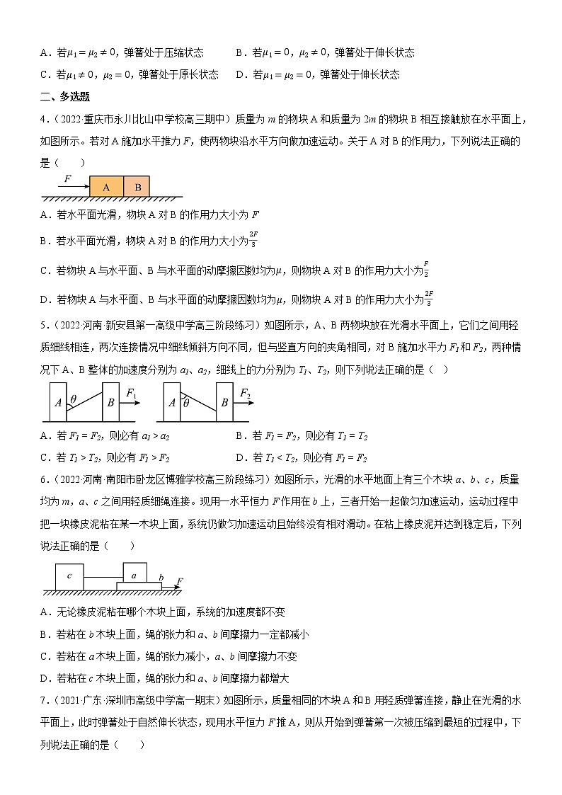 专题  连接体问题（原卷版）第2页