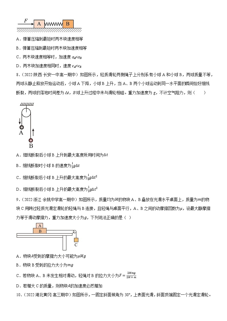 专题  连接体问题（原卷版）第3页