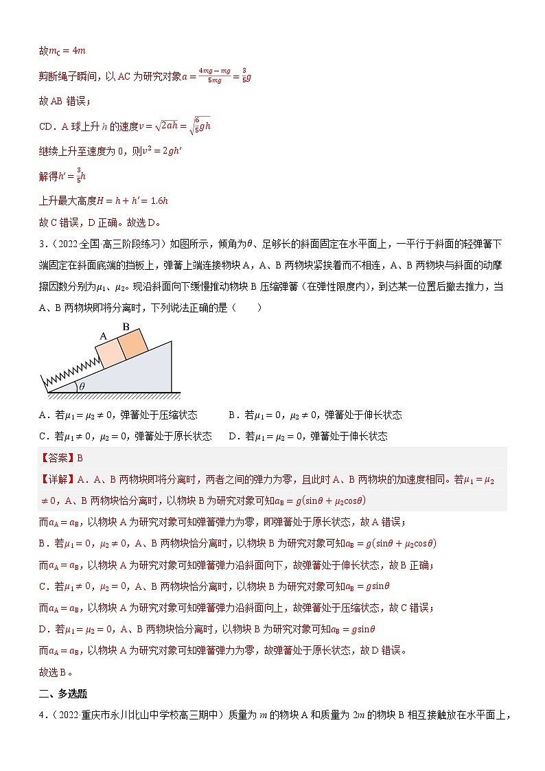 专题  连接体问题（解析版）第2页