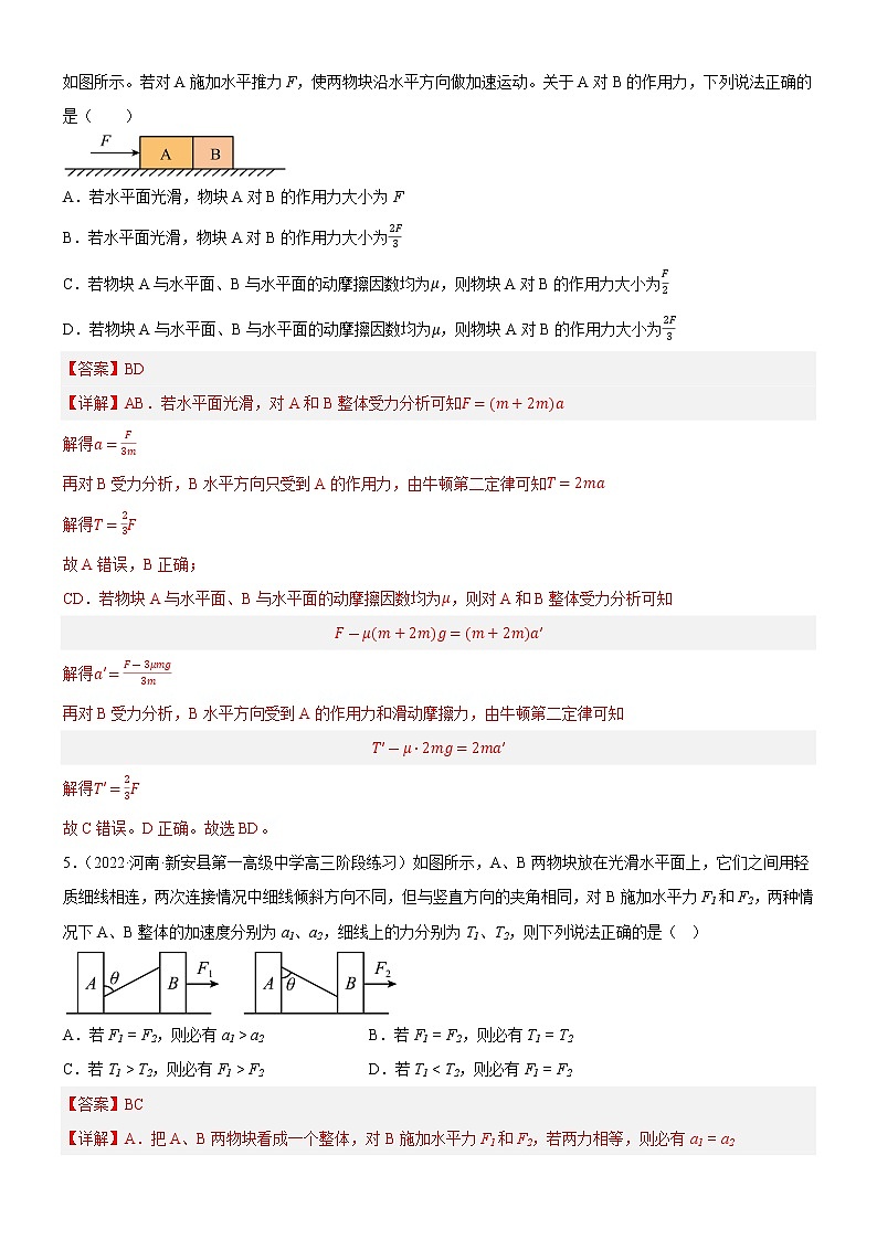 专题  连接体问题（解析版）第3页