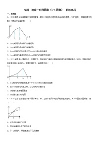 高中物理人教版 (2019)必修 第一册第一章 运动的描述3 位置变化快慢的描述——速度优秀课后练习题