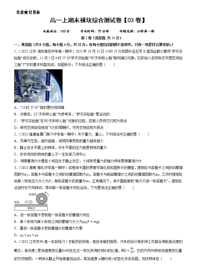 高一上期末模块综合测试卷（原卷版）第1页