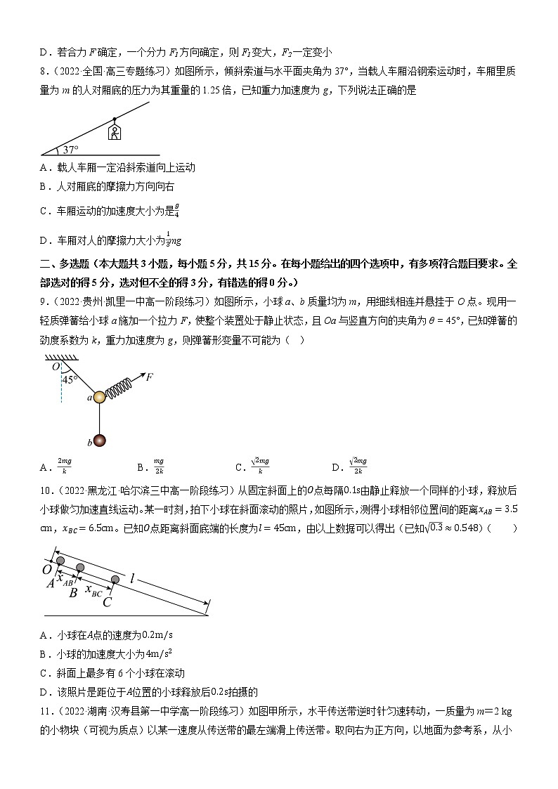高一上期末模块综合测试卷（原卷版）第3页