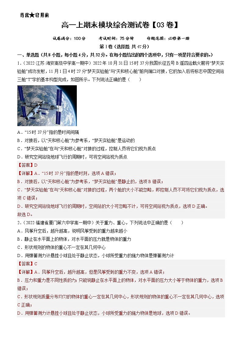 高一上期末模块综合测试卷（解析版）第1页