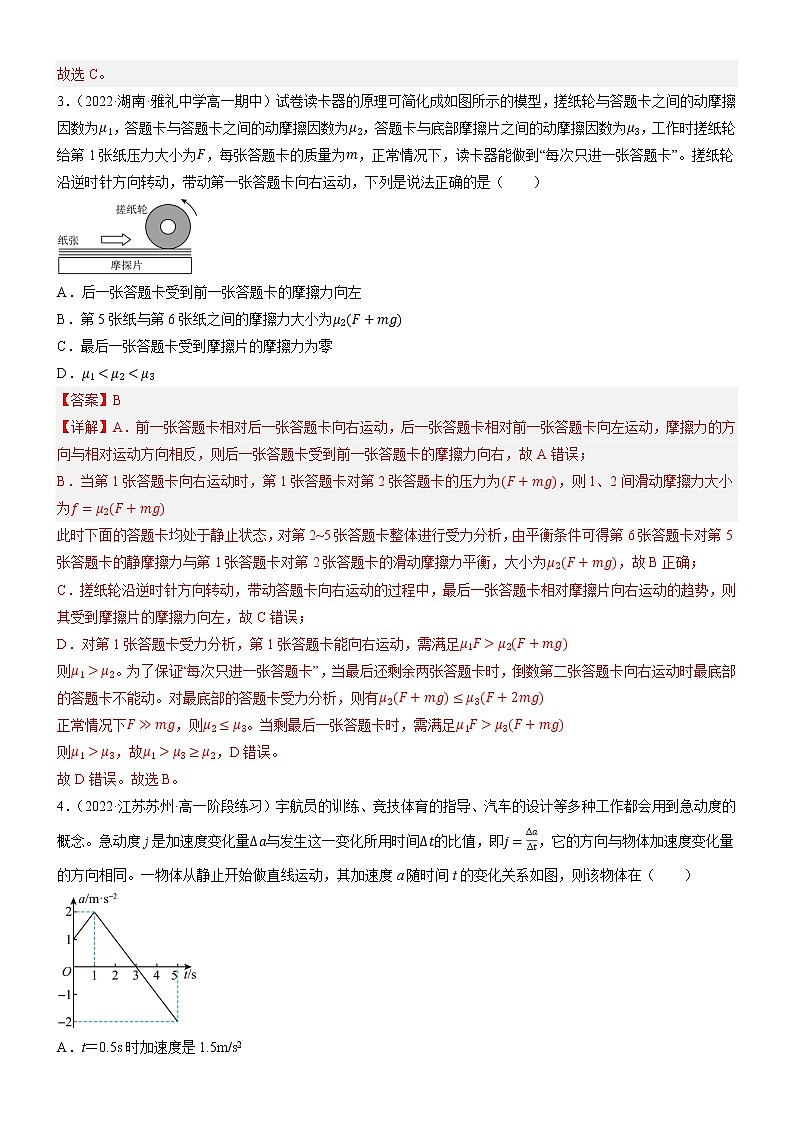 高一上期末模块综合测试卷（解析版）第2页