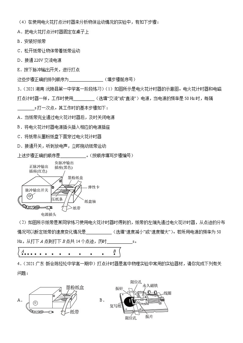 实验  用打点计时器测速度（原卷版）第2页