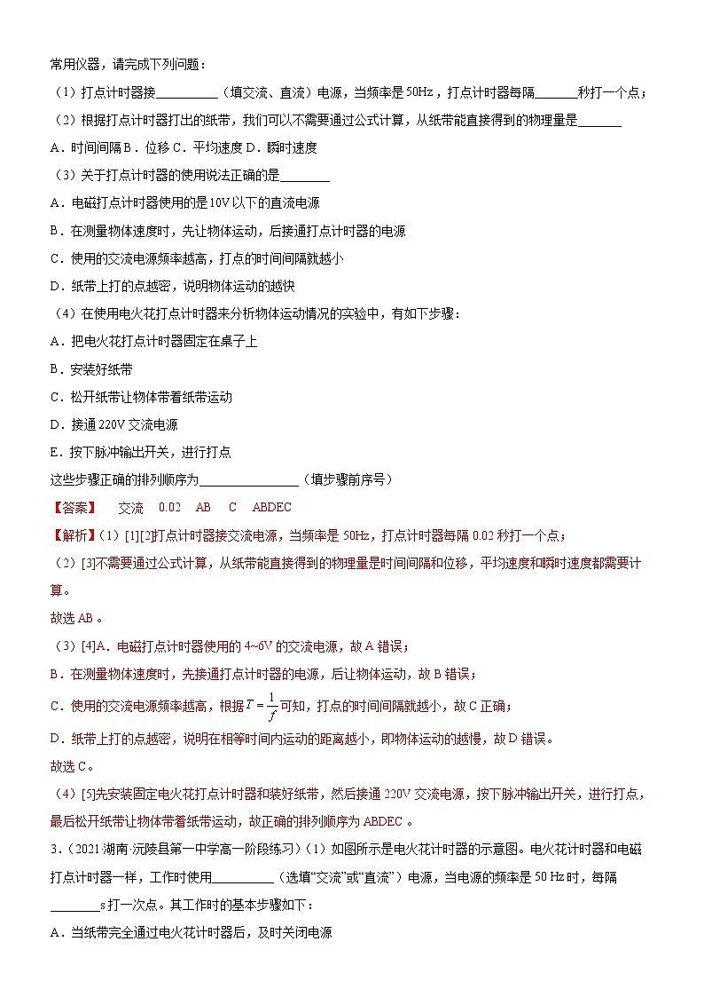 实验  用打点计时器测速度（解析版）第2页