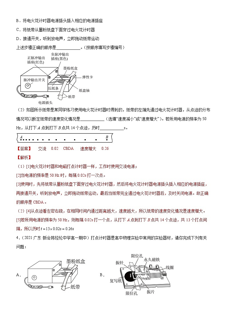 实验  用打点计时器测速度（解析版）第3页