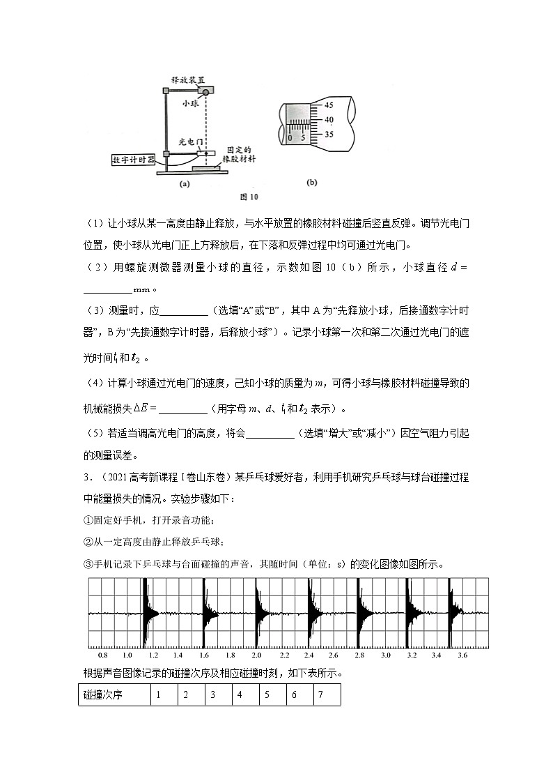 专题54源于实际情景实验-高考物理一轮复习知识点精讲与最新高考题模拟题同步训练03