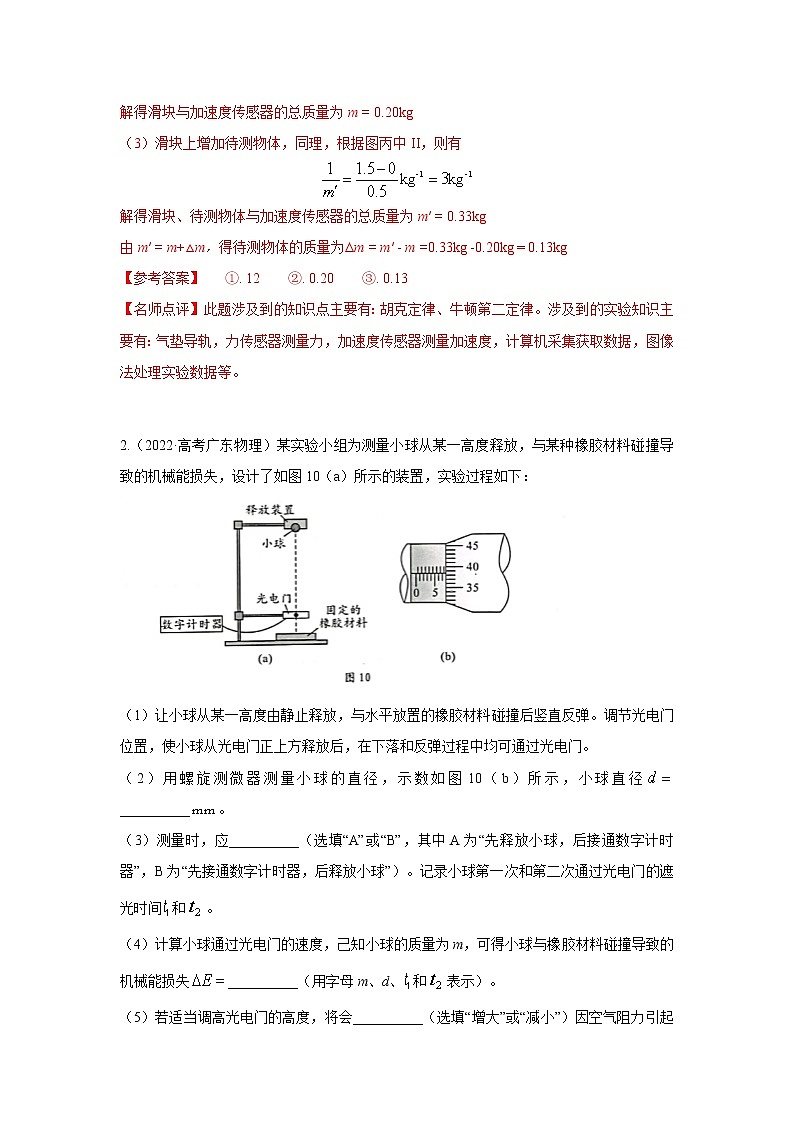 专题54源于实际情景实验-高考物理一轮复习知识点精讲与最新高考题模拟题同步训练03