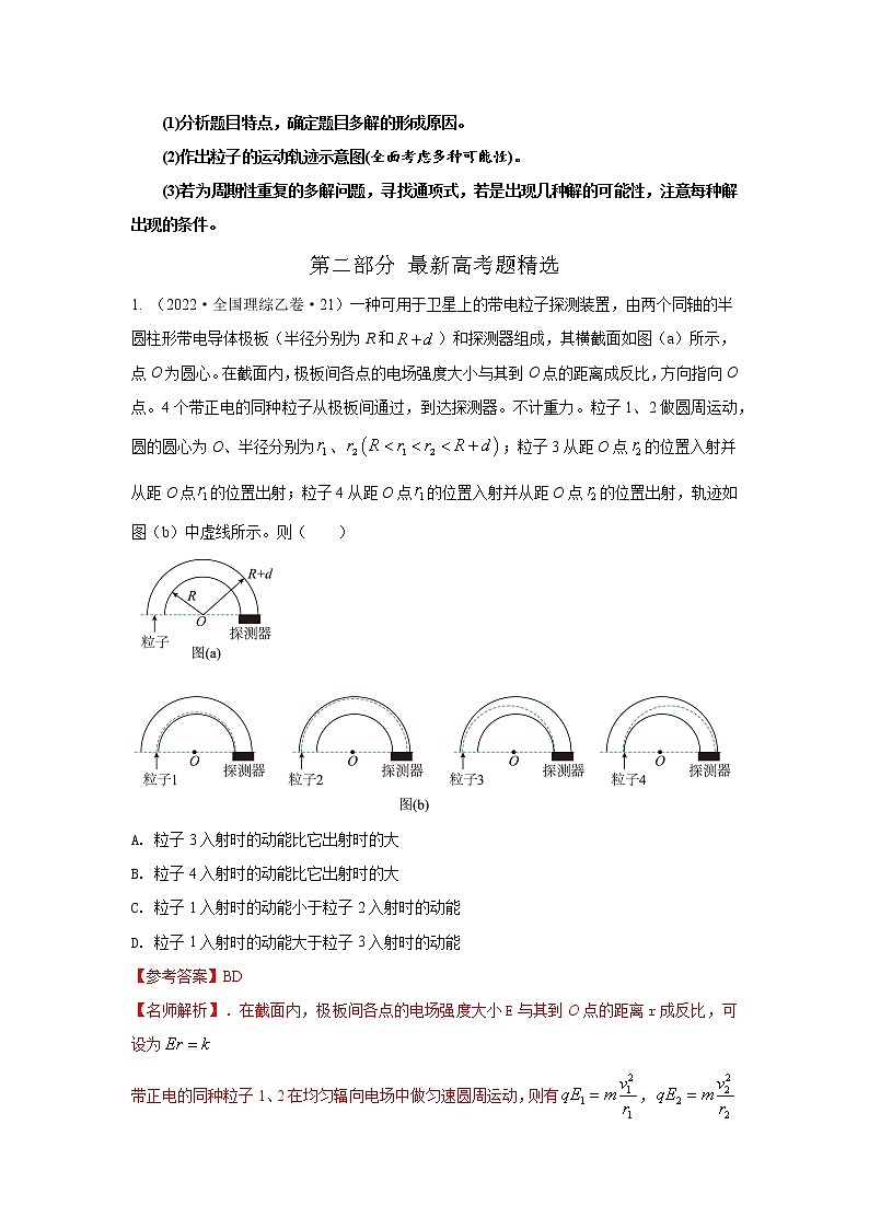 专题75带电粒子在磁场中运动的多解问题-高考物理一轮复习知识点精讲与最新高考题模拟题同步训练02