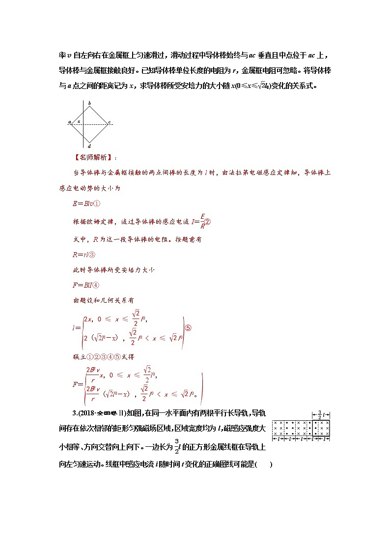 专题86电磁感应与电路综合-高考物理一轮复习知识点精讲与最新高考题模拟题同步训练03