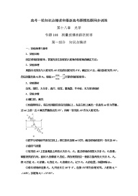 专题108测量玻璃砖的折射率-高考物理一轮复习知识点精讲与最新高考题模拟题同步训练