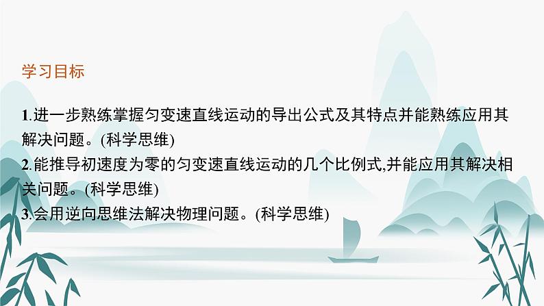 第二章 习题课 匀变速直线运动的推论及初速度为零的比例式的应用课件PPT02