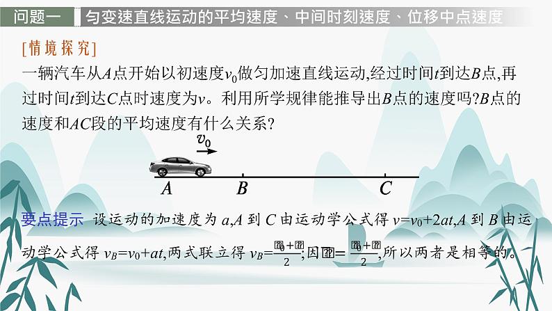 第二章 习题课 匀变速直线运动的推论及初速度为零的比例式的应用课件PPT05