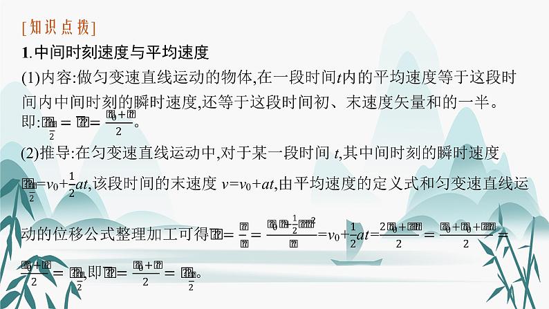 第二章 习题课 匀变速直线运动的推论及初速度为零的比例式的应用课件PPT06