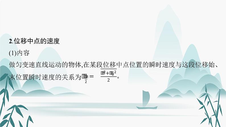 第二章 习题课 匀变速直线运动的推论及初速度为零的比例式的应用课件PPT07