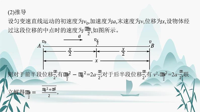 第二章 习题课 匀变速直线运动的推论及初速度为零的比例式的应用课件PPT08