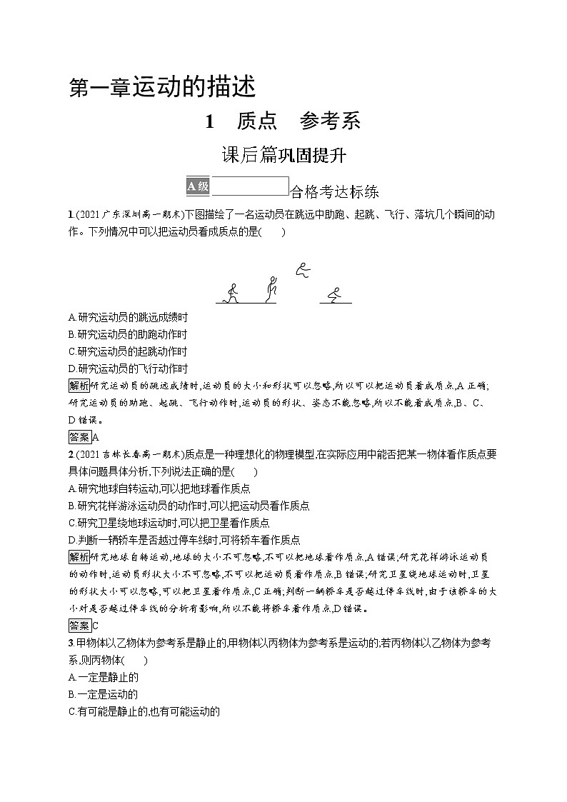 1　质点　参考系 试卷01